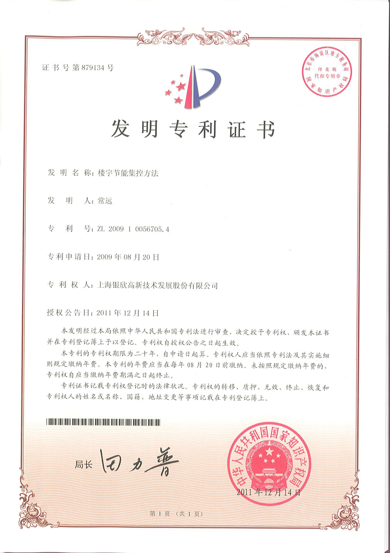 1639537953224927.jpg 樓宇節(jié)能集控方法.jpg